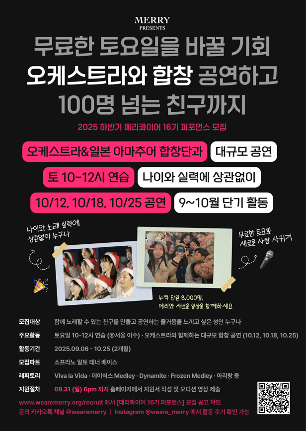 도쿄 & 요코하마 문화교류 공연 참여할 합창&퍼포먼스 단원 모집