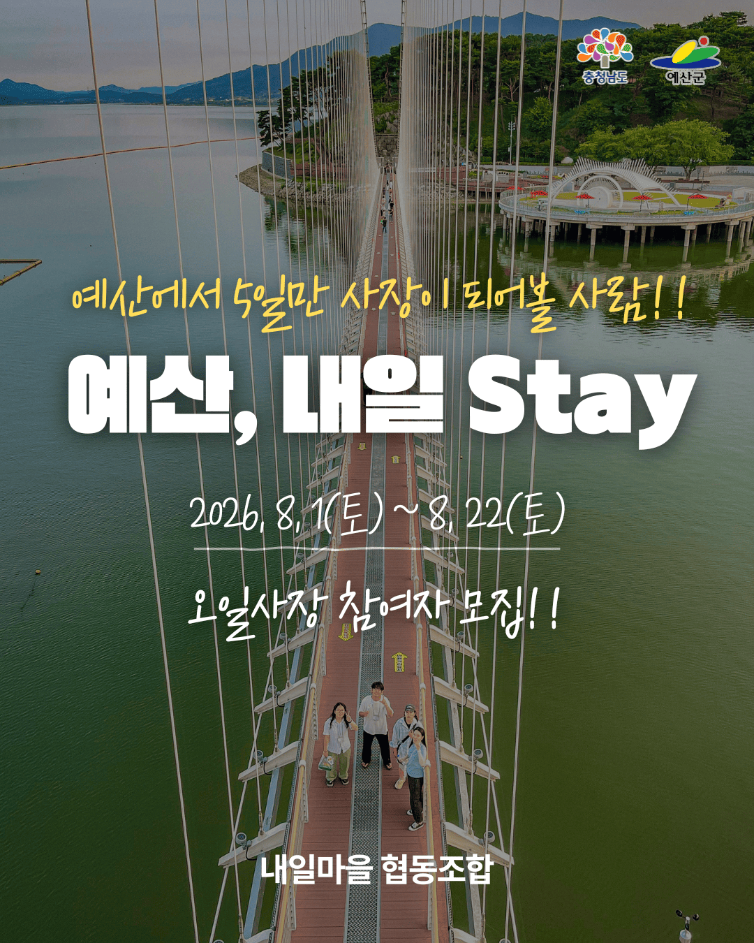 오일사장 : 예산, 내일 Stay