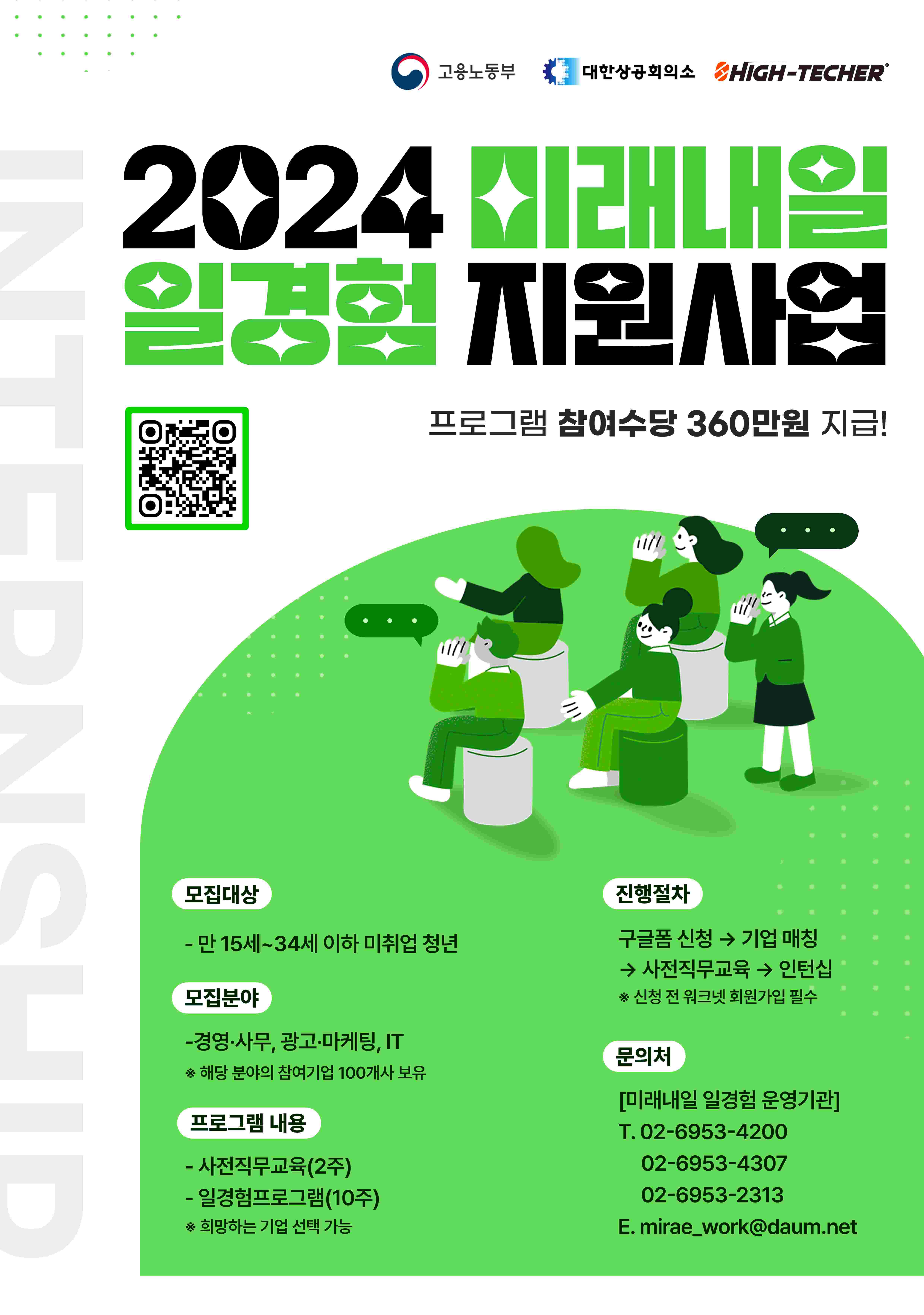 2024년 미래내일 일경험 인턴십 참여자 모집