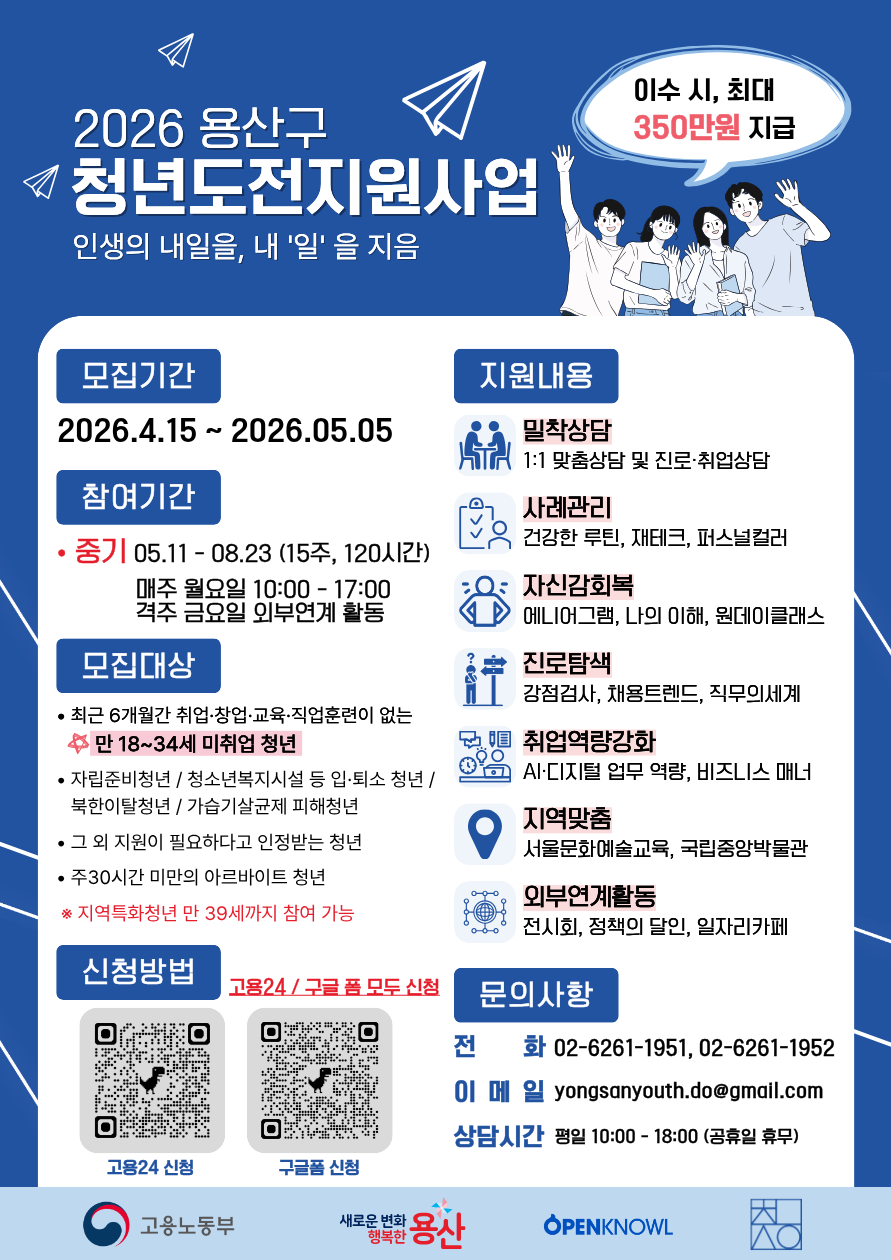 2026 용산구 청년도전지원사업 참여자 모집