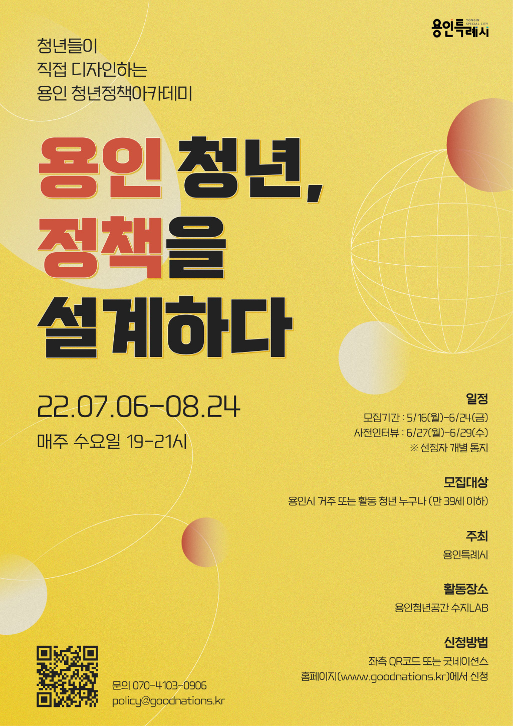 2022 용인 청년정책아카데미 1기 참가자 모집