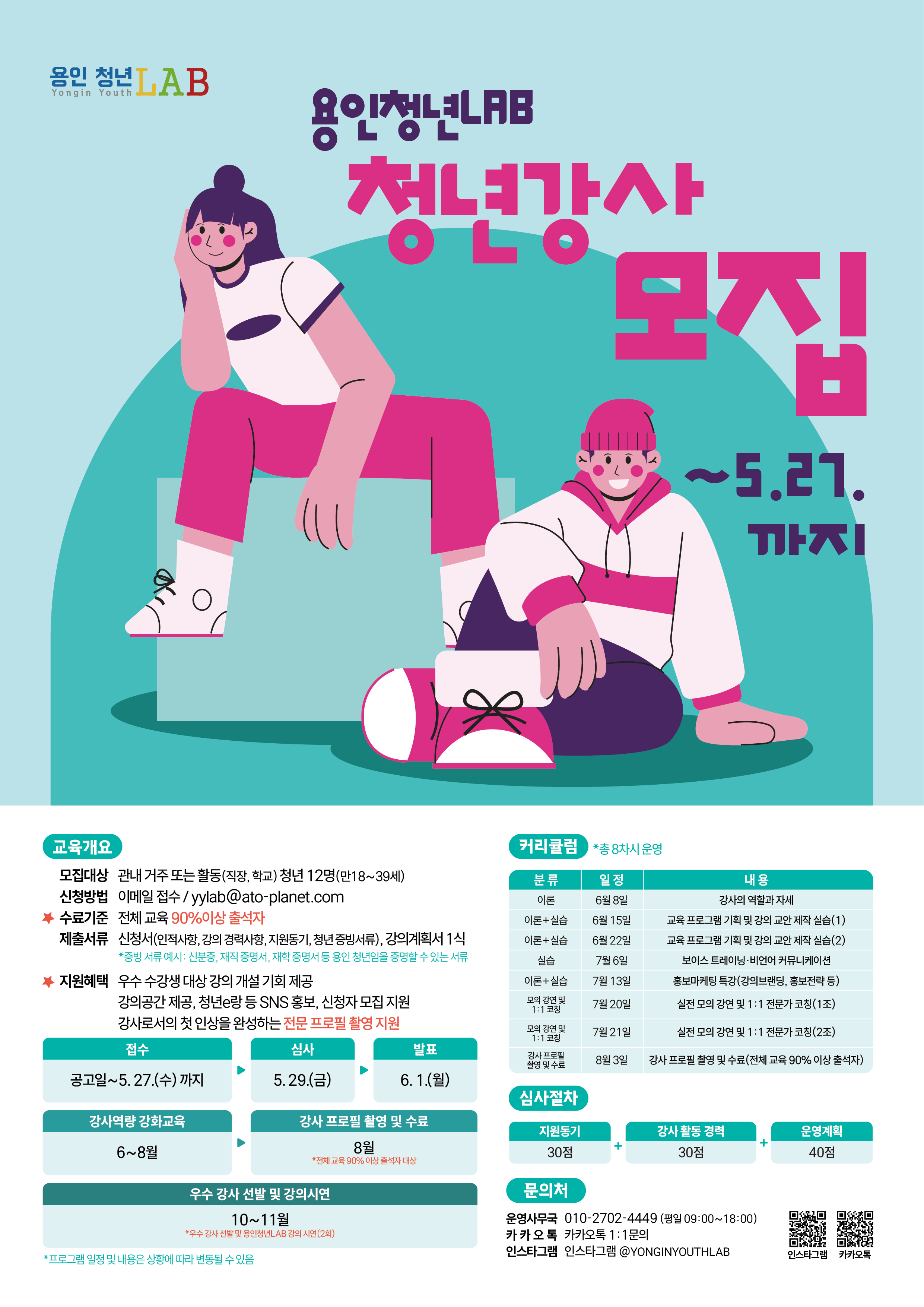 2026 용인청년LAB 이달의 청년강사 모집