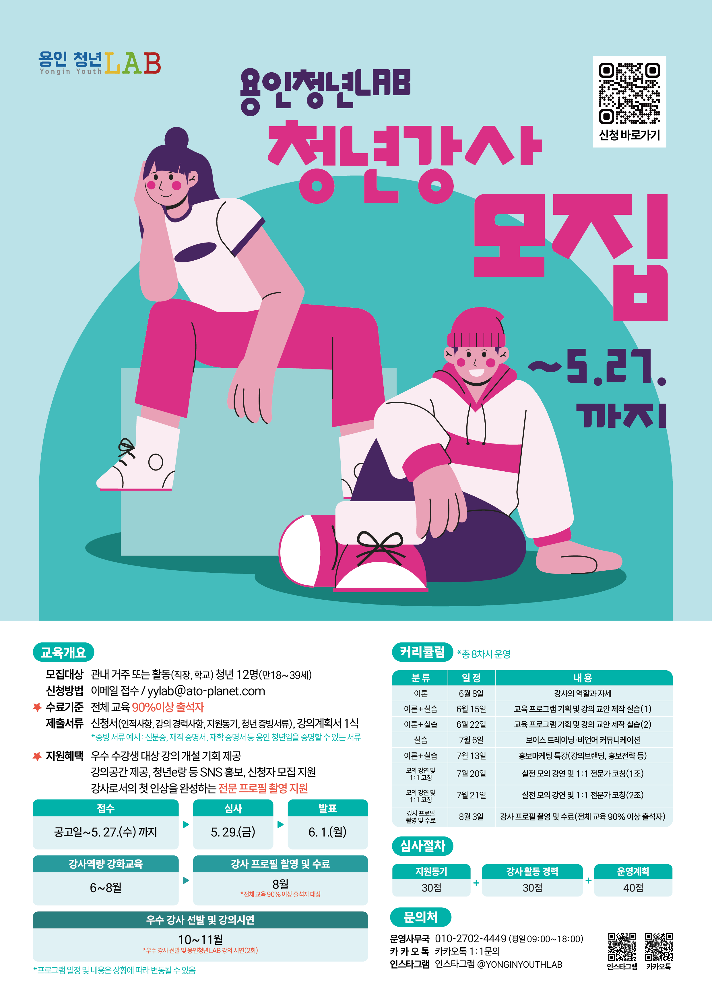 2026 용인청년LAB 이달의 청년강사 모집