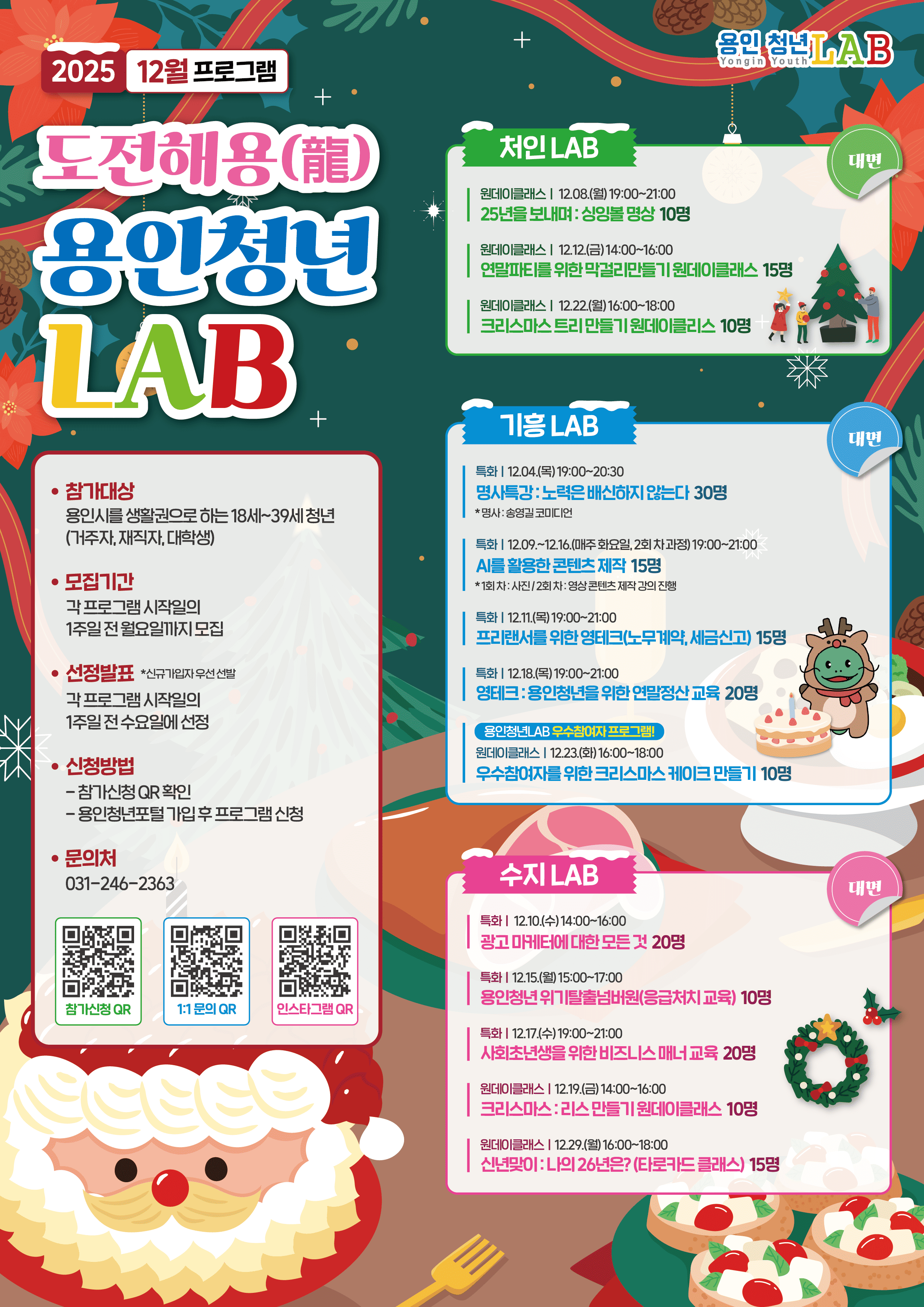 2025 용인청년LAB 12월 프로그램 참여자 모집