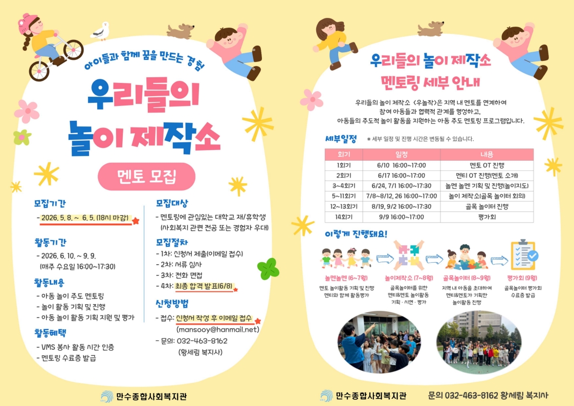 아동 주도 놀이 멘토링 '우리들의 놀이 제작소' 멘토 모집