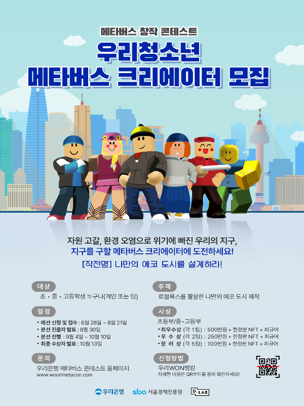 우리청소년 메타버스 크리에이터 모집