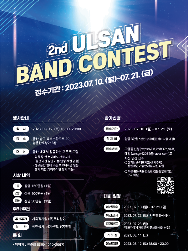 2nd ULSAN BAND CONTEST 울산 밴드 콘테스트