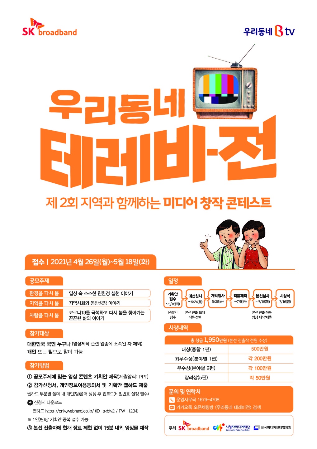 우리동네 테레비전