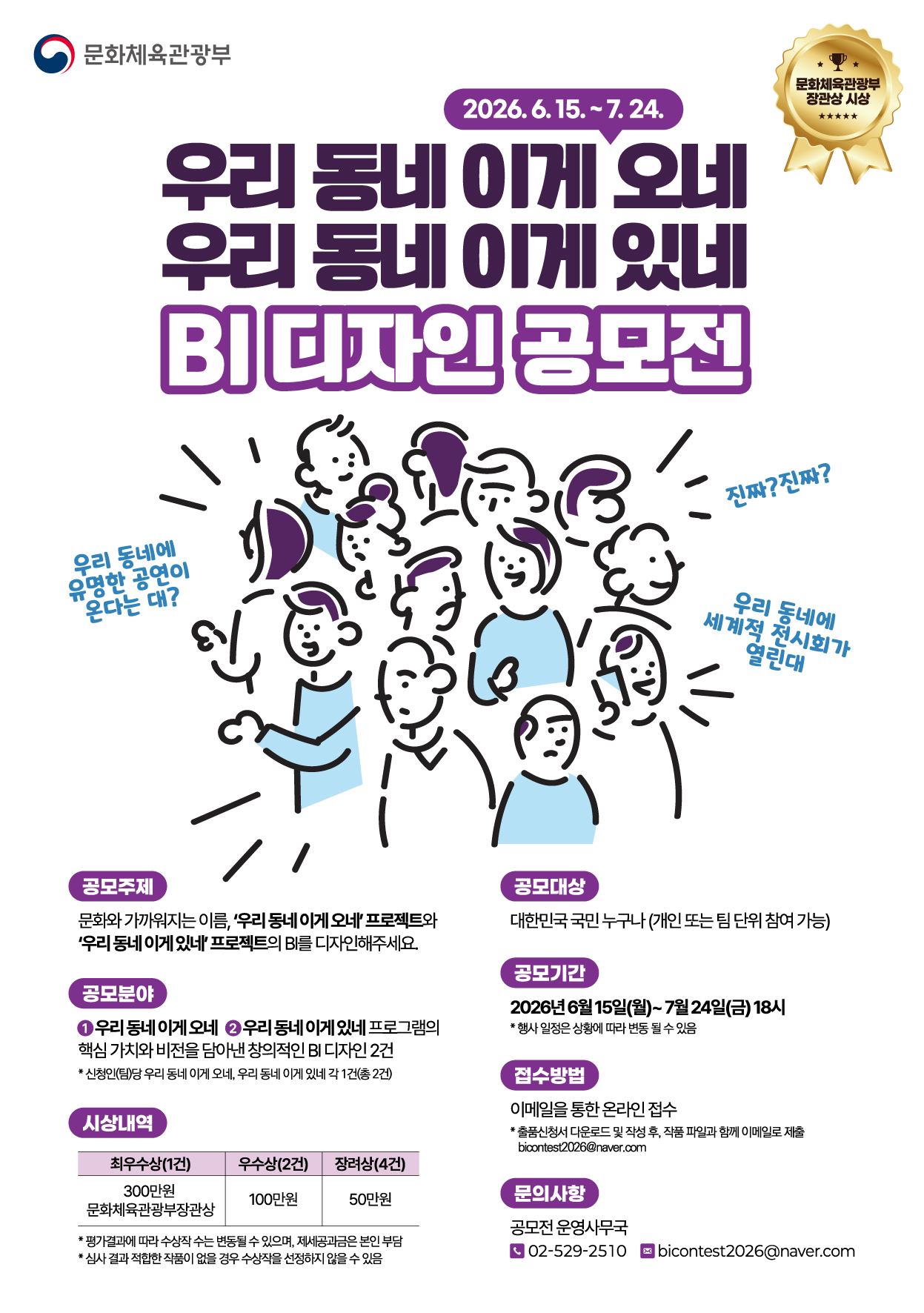 우리 동네 이게 오네·있네 BI 디자인 공모전