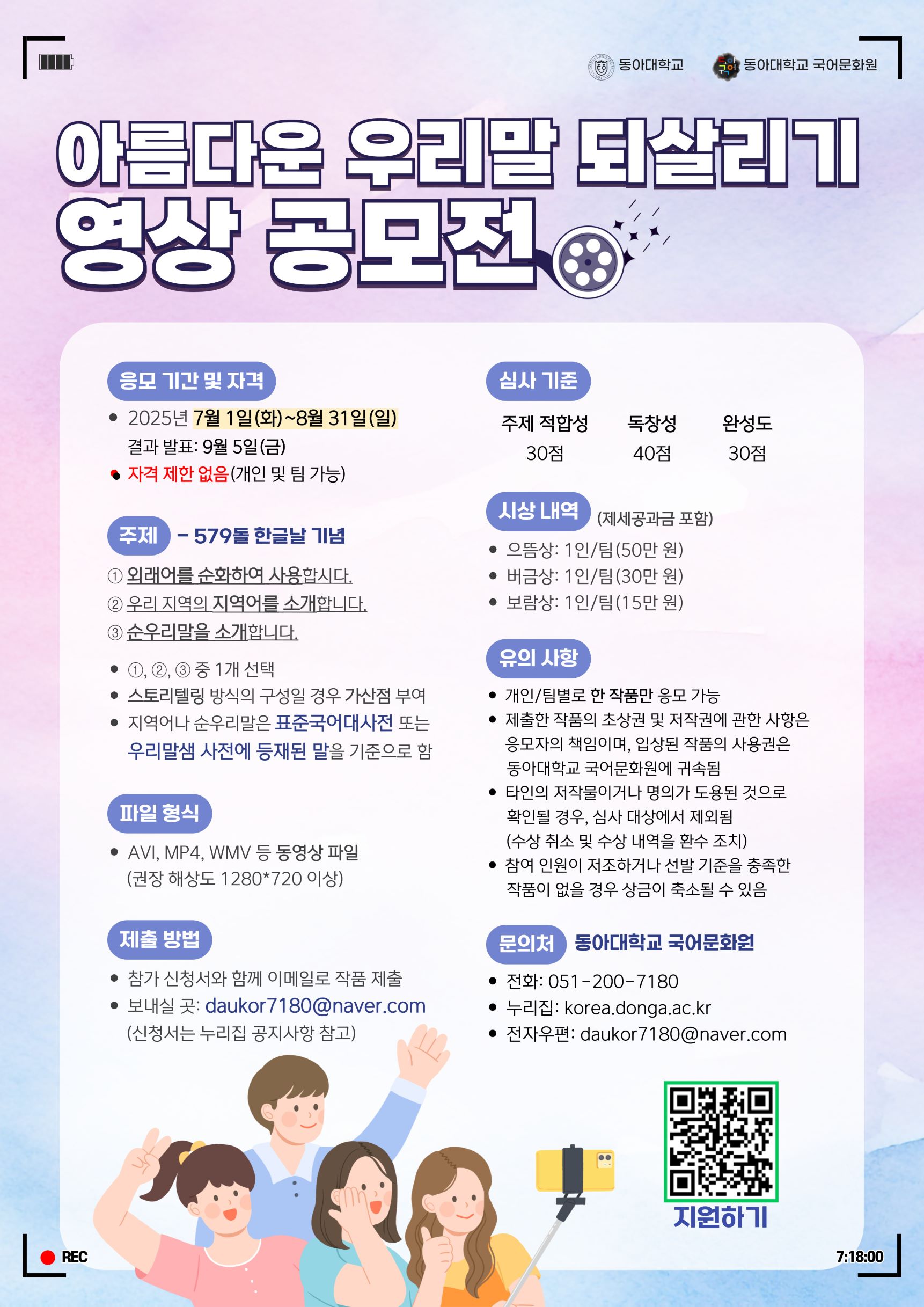 제12회 아름다운 우리말 되살리기 영상 공모전