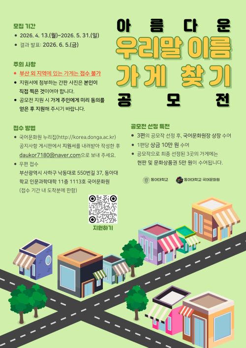 2026 아름다운 우리말 이름 가게 찾기 공모전