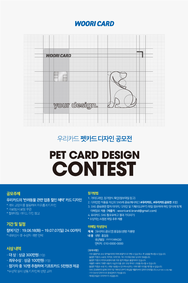 우리카드 펫 카드 디자인 공모전