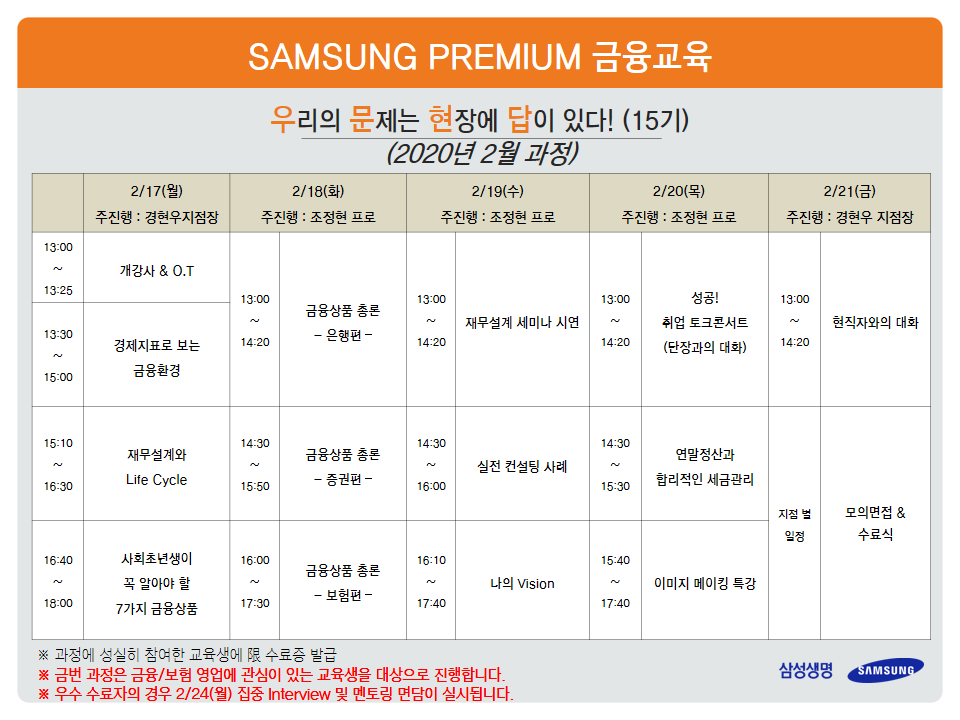 2020 삼성생명 금융교육 우문현답 15기 모집