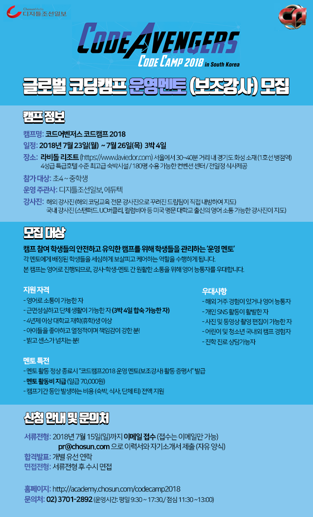 글로벌 코딩캠프 운영 멘토 모집