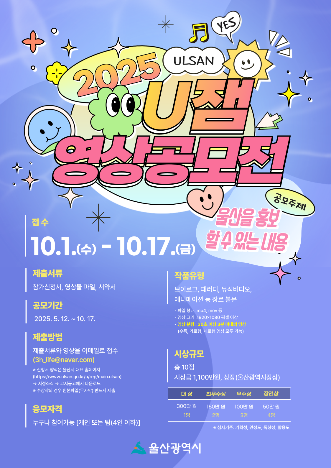 2025 U잼 영상공모전