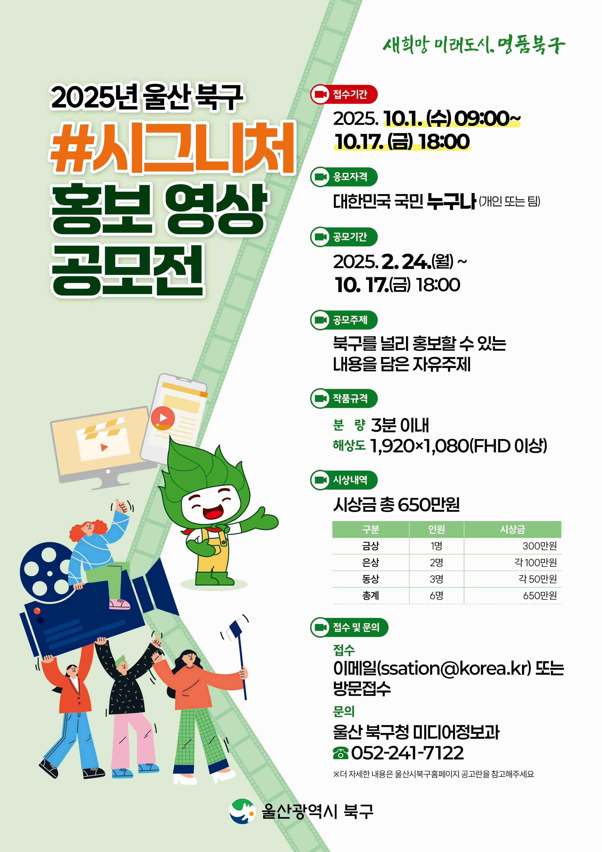 2025년 울산 북구 #시그니처 홍보 영상 공모전