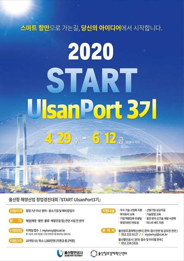 START UlsanPort 3기