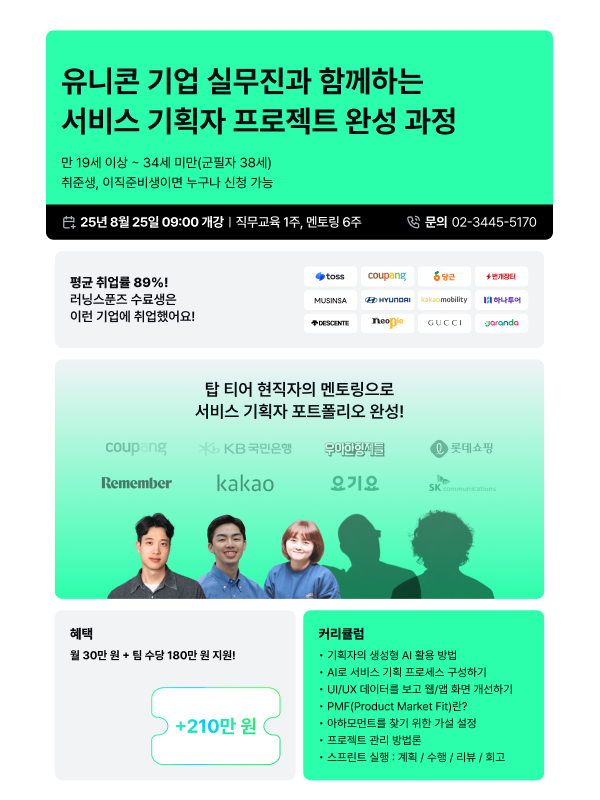 러닝스푼즈 x 웅진씽크빅 AI를 활용한 DT 서비스기획자 프로젝트 포트폴리오 4기 모집