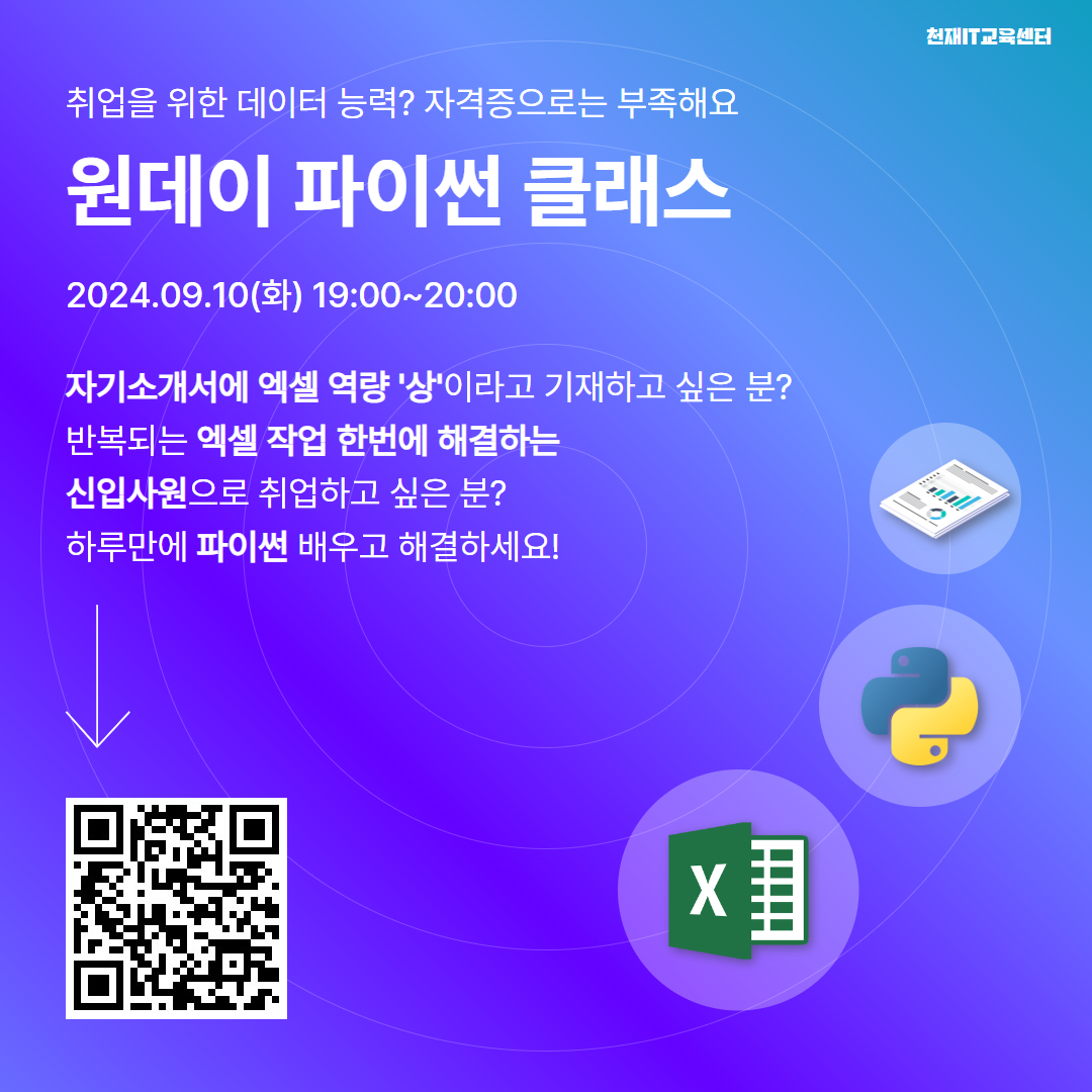 원데이 파이썬 클래스 'OpenPyXL을 이용한 엑셀 자동화'