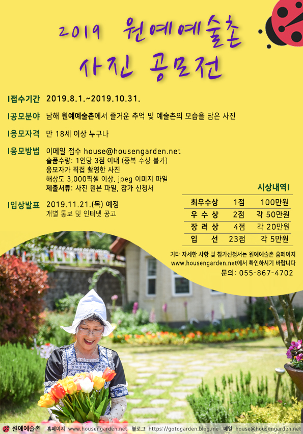 2019원예예술촌 사진 공모전