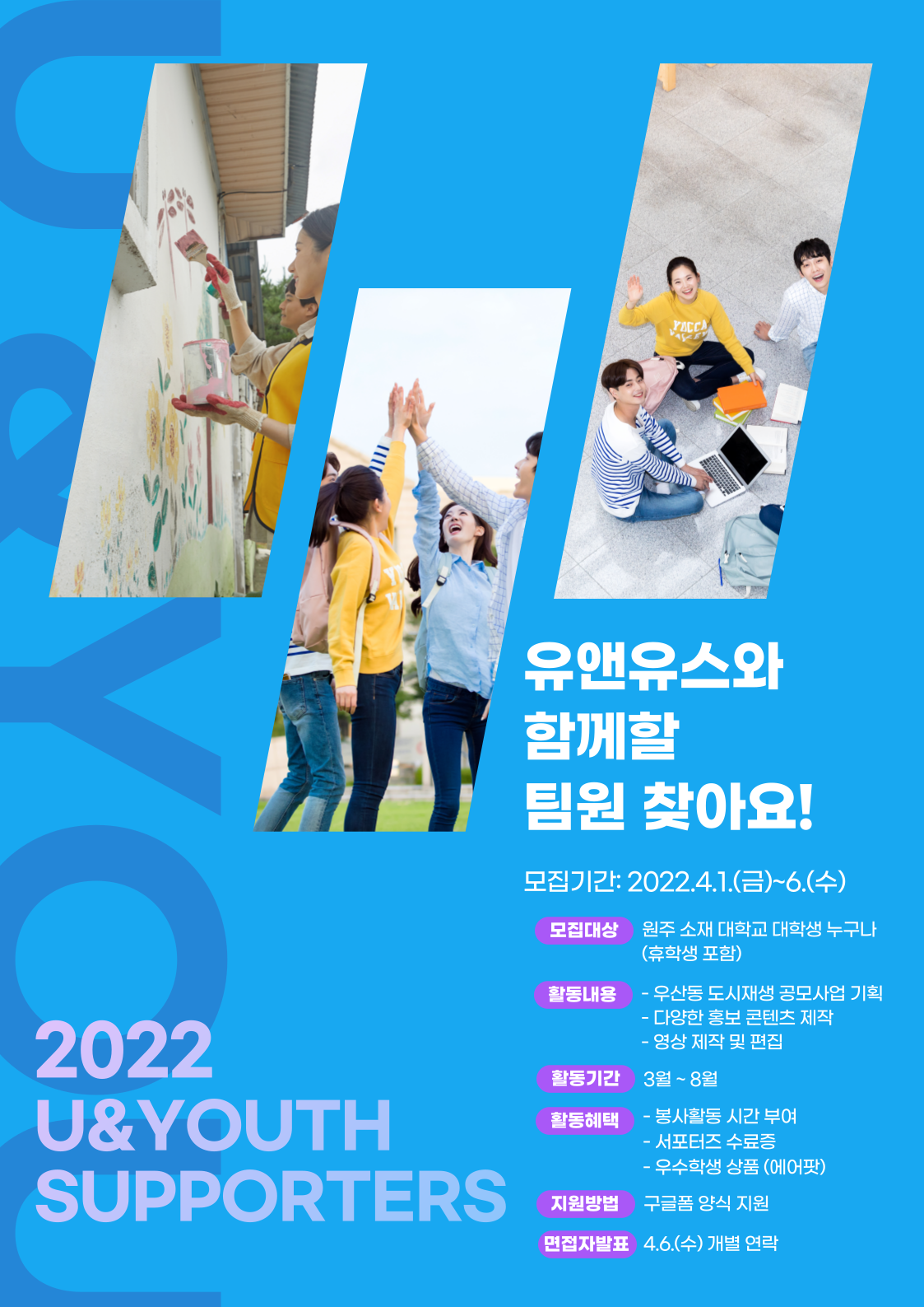 2022 유앤유스 대학생 서포터즈 모집