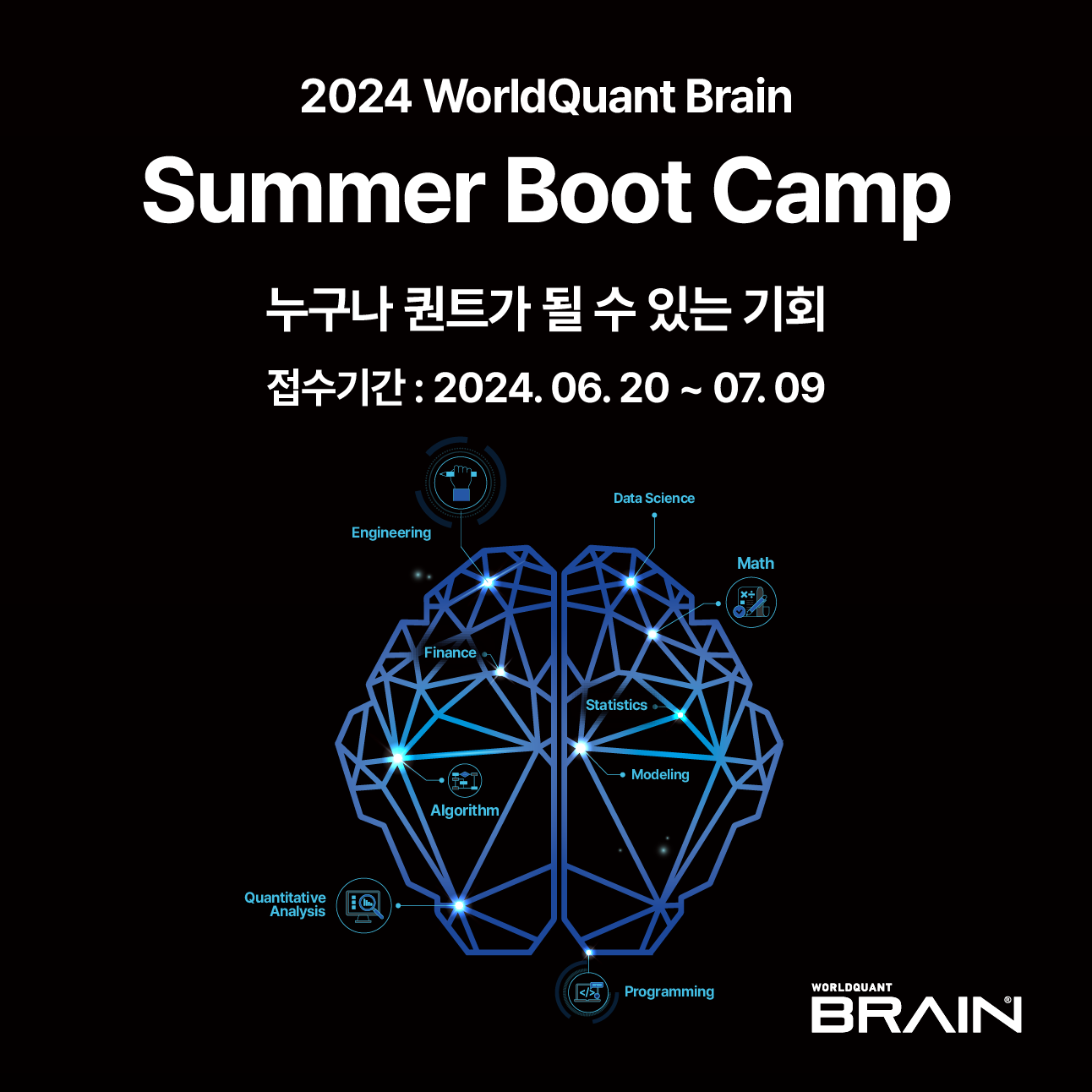 2024 브레인 Summer 퀀트 부트캠프