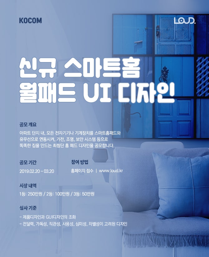 KOCOM 2020 신규 스마트홈 월패드 UI 디자인