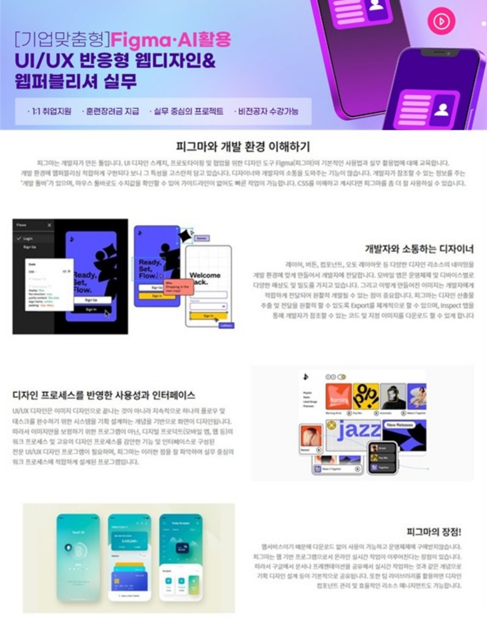 Figma·AI활용 UI/UX 반응형 웹디자인&웹퍼블리셔 실무과정 모집