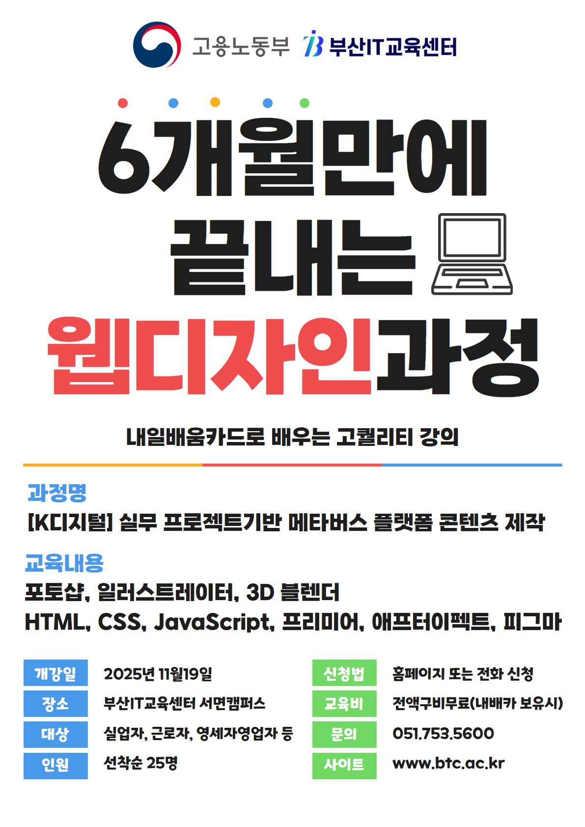 실무 프로젝트 기반 메타버스 플랫폼 콘텐츠 제작 교육생 모집