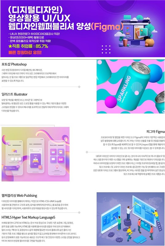 하이미디어아카데미 안양점 - (디지털디자인)영상활용 UI/UX 웹디자인웹퍼블리셔 양성(Figma)