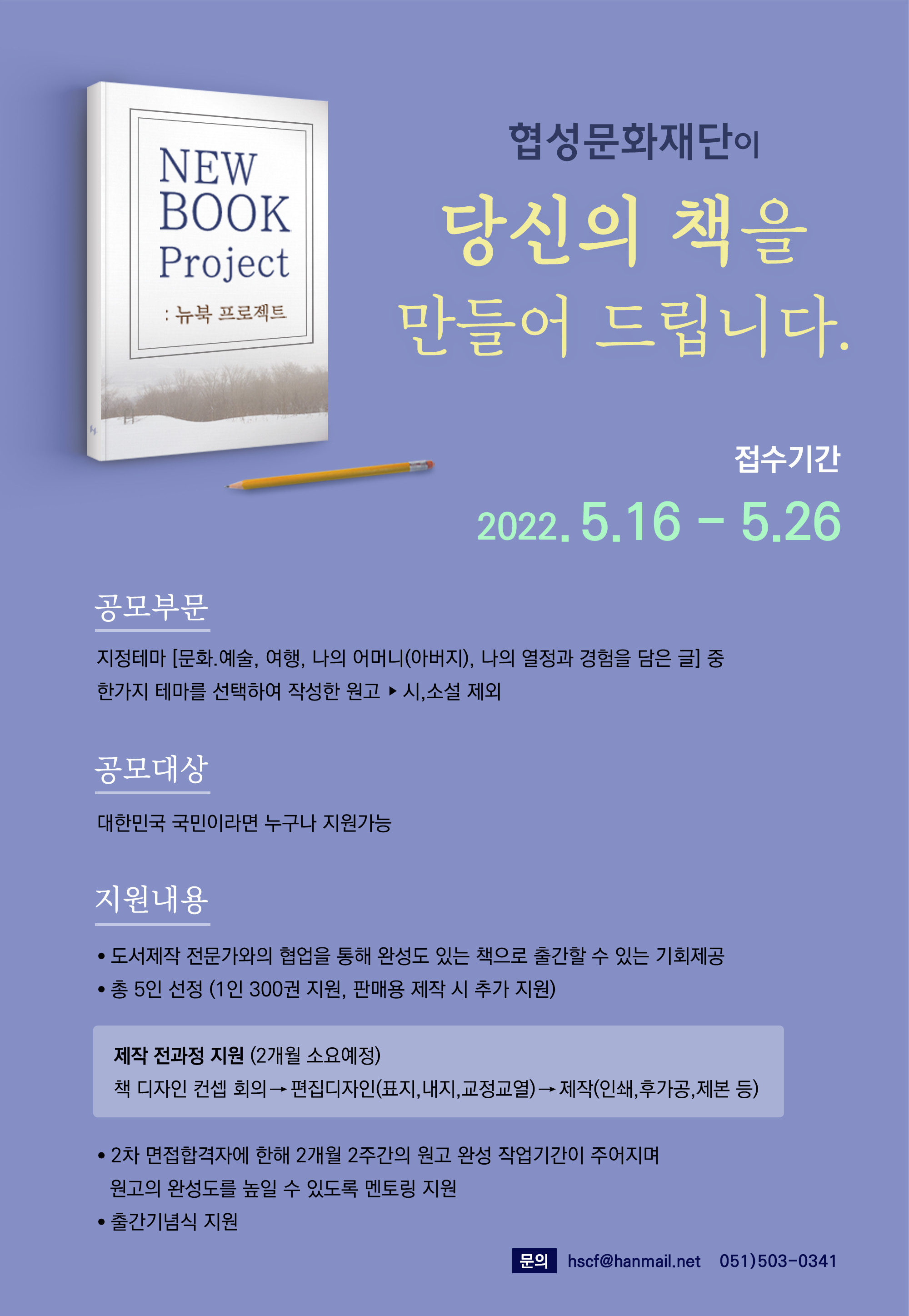 [협성문화재단] 2022 제7회 NEWBOOK 프로젝트