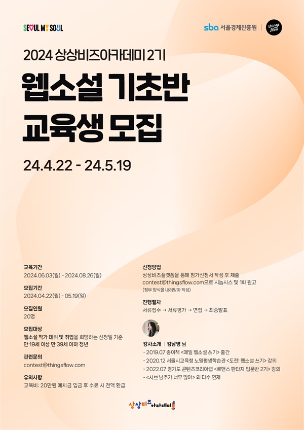 상상비즈아카데미 2기 웹소설 기초반