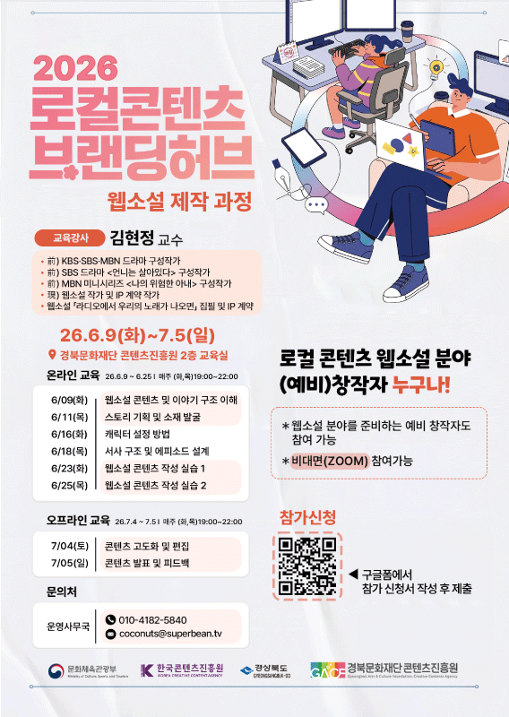 2026 로컬 콘텐츠 브랜딩 허브 [웹소설 제작 과정]  수강생 모집