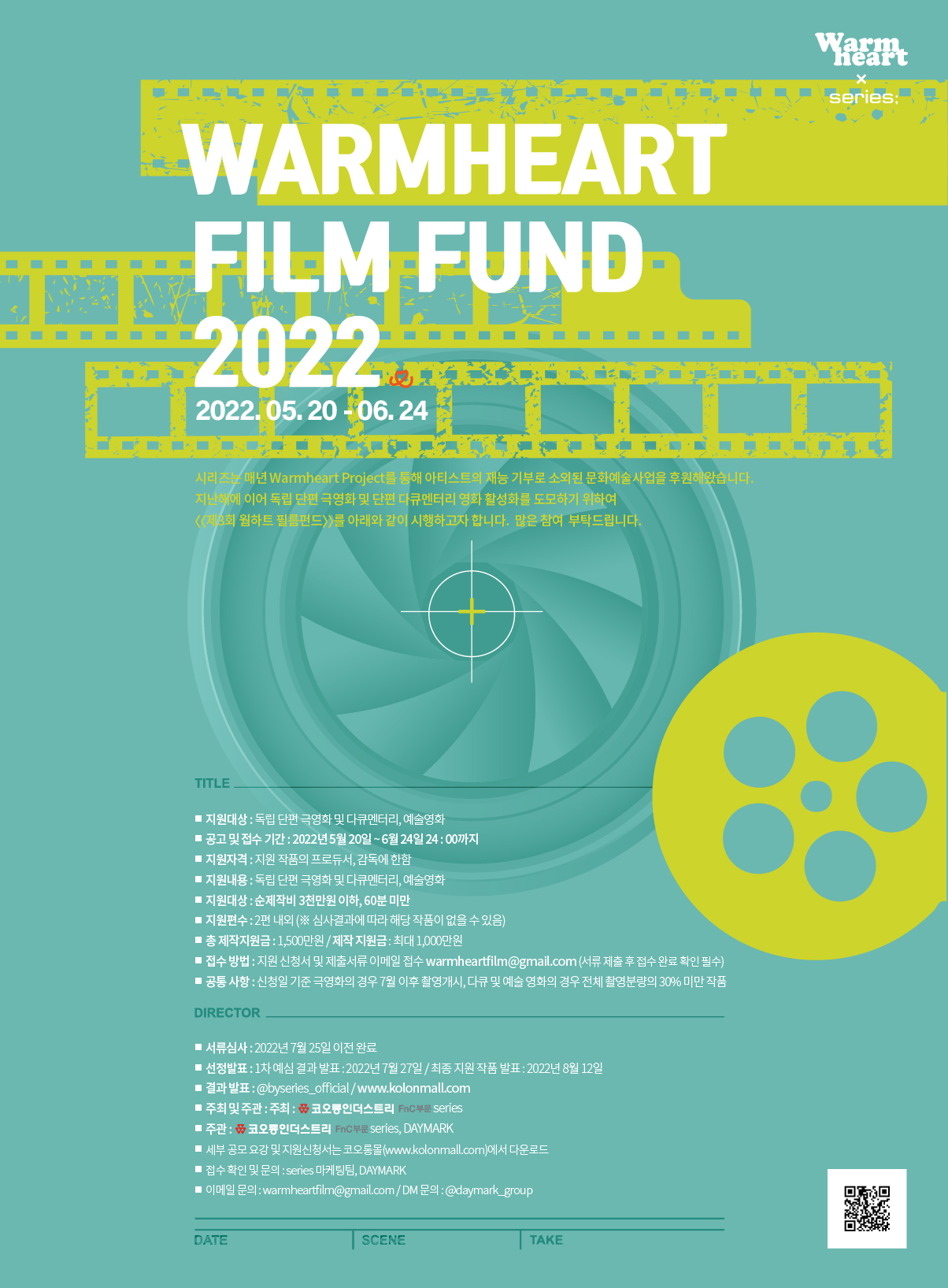 2022년 웜하트 필름펀드 공모전