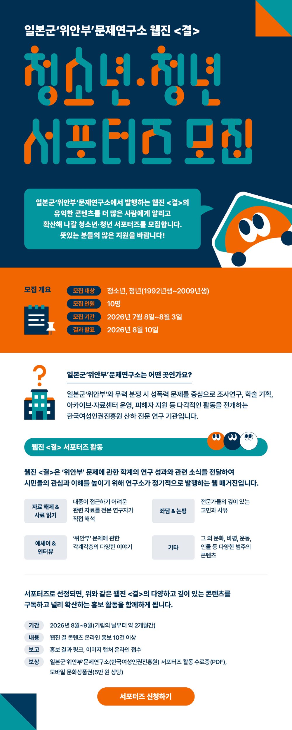 웹진 [결] 청소년 · 청년 서포터즈 모집