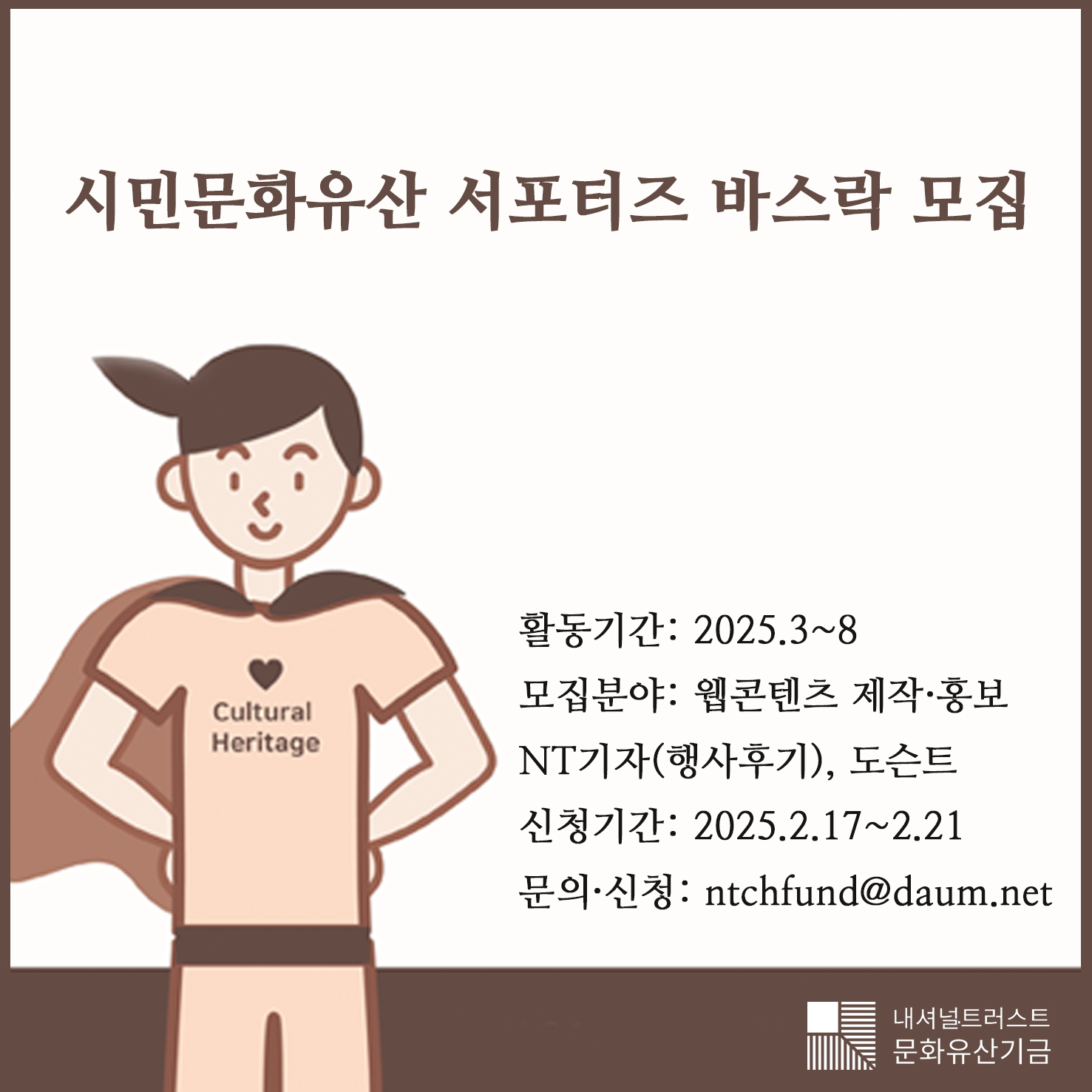 시민문화유산 서포터즈 '바스락' 14기 모집