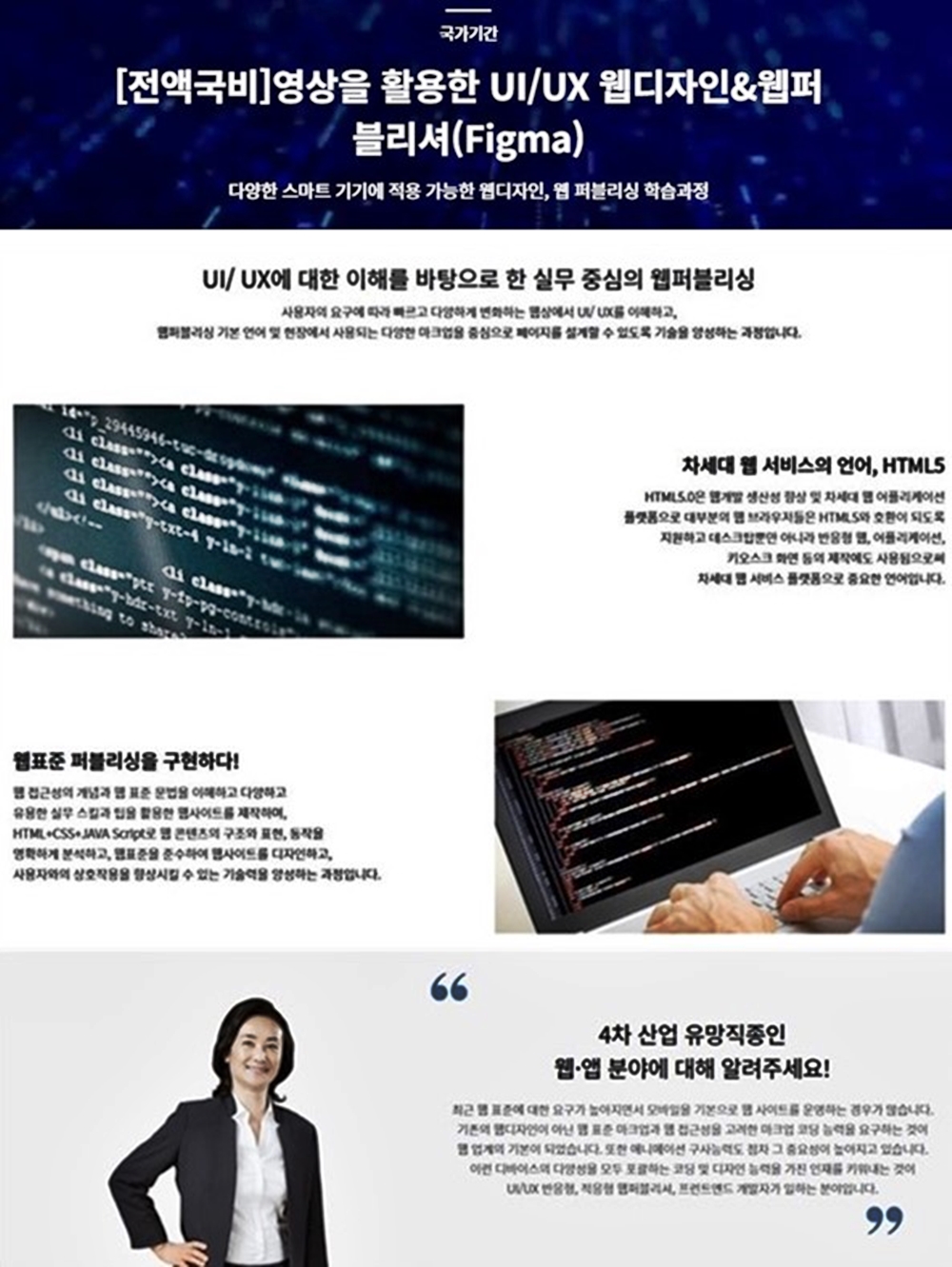 (디지털디자인)영상활용 UI/UX 웹디자인웹퍼블리셔 양성(Figma)