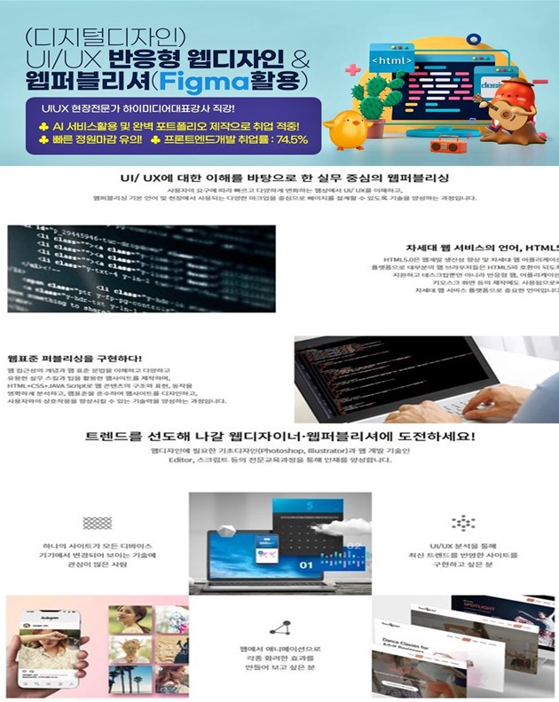 디지털디자인 UI/UX 반응형 웹디자인&웹퍼블리셔(Figma활용)
