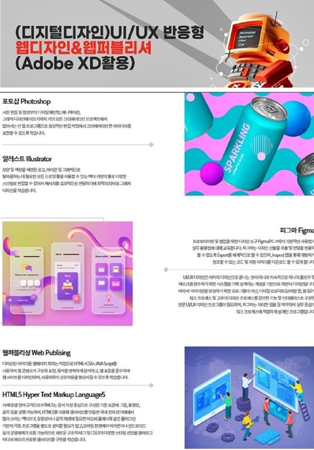 하이미디어아카데미 신촌점 'UI/UX 반응형 웹디자인&웹퍼블리셔 과정' 교육생 모집