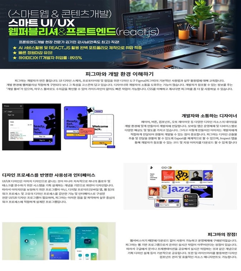 (스마트웹&콘텐츠개발)스마트UI/UX 웹퍼블리셔&프론트엔드(react.js)