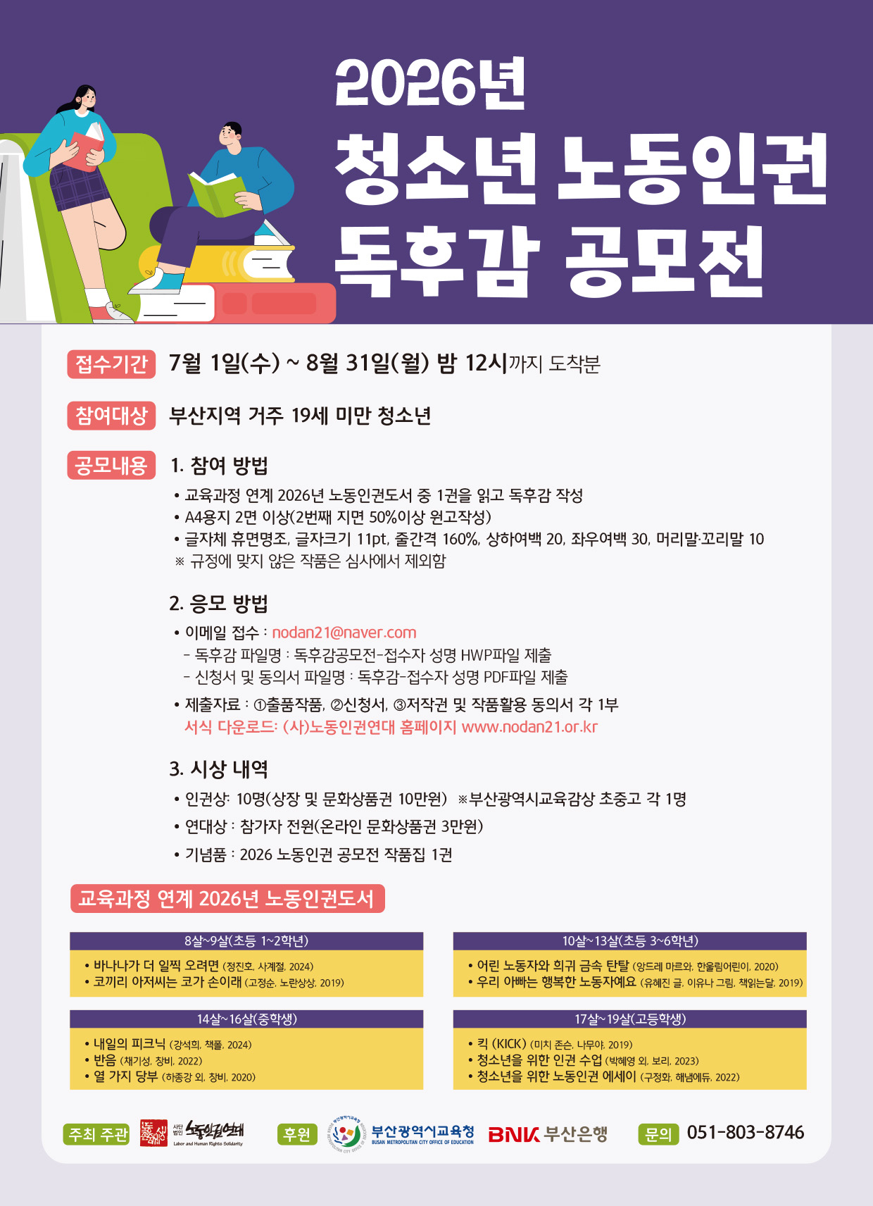 2026년 청소년 노동인권 독후감 공모전
