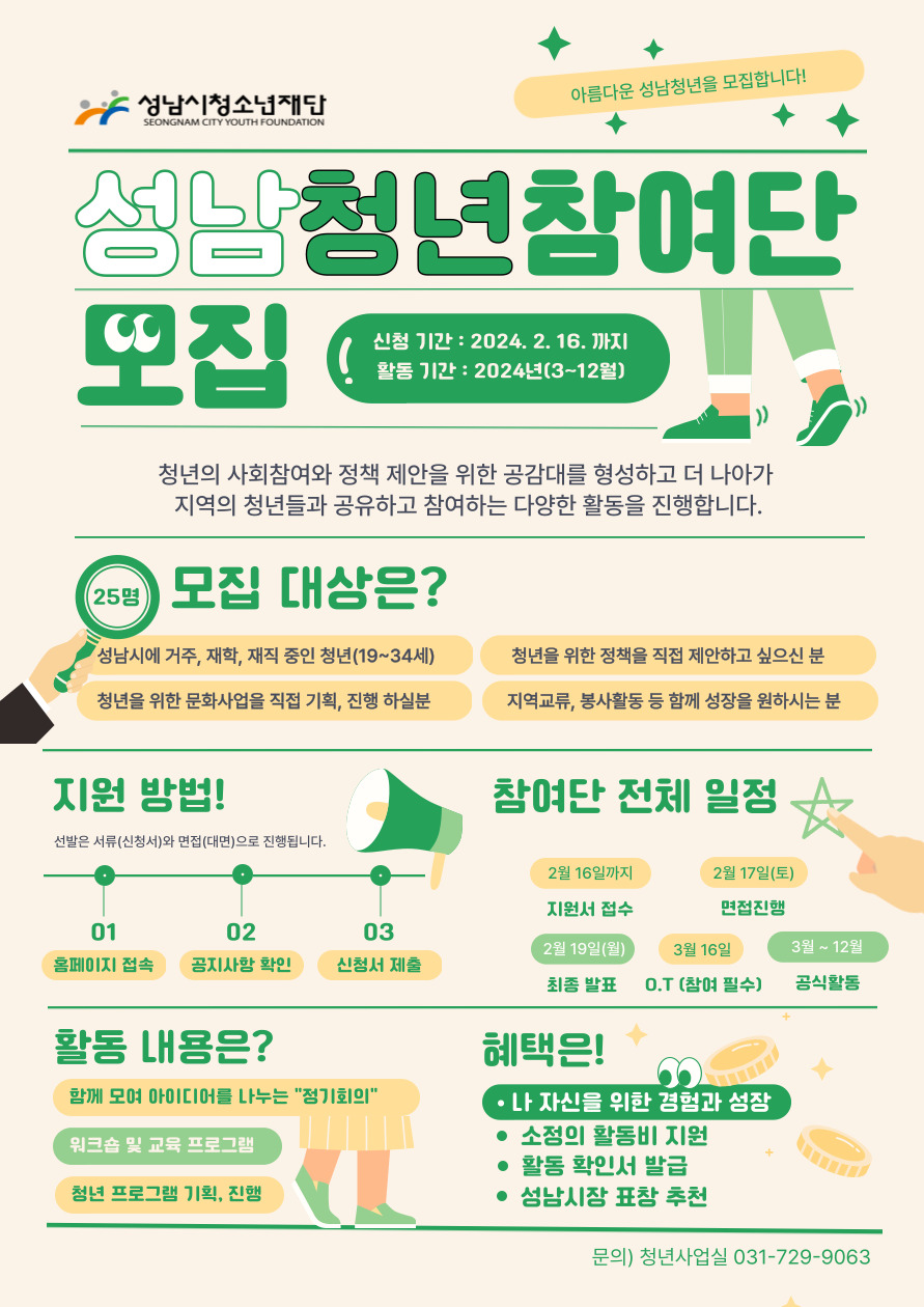 성남청년참여단 4기 모집