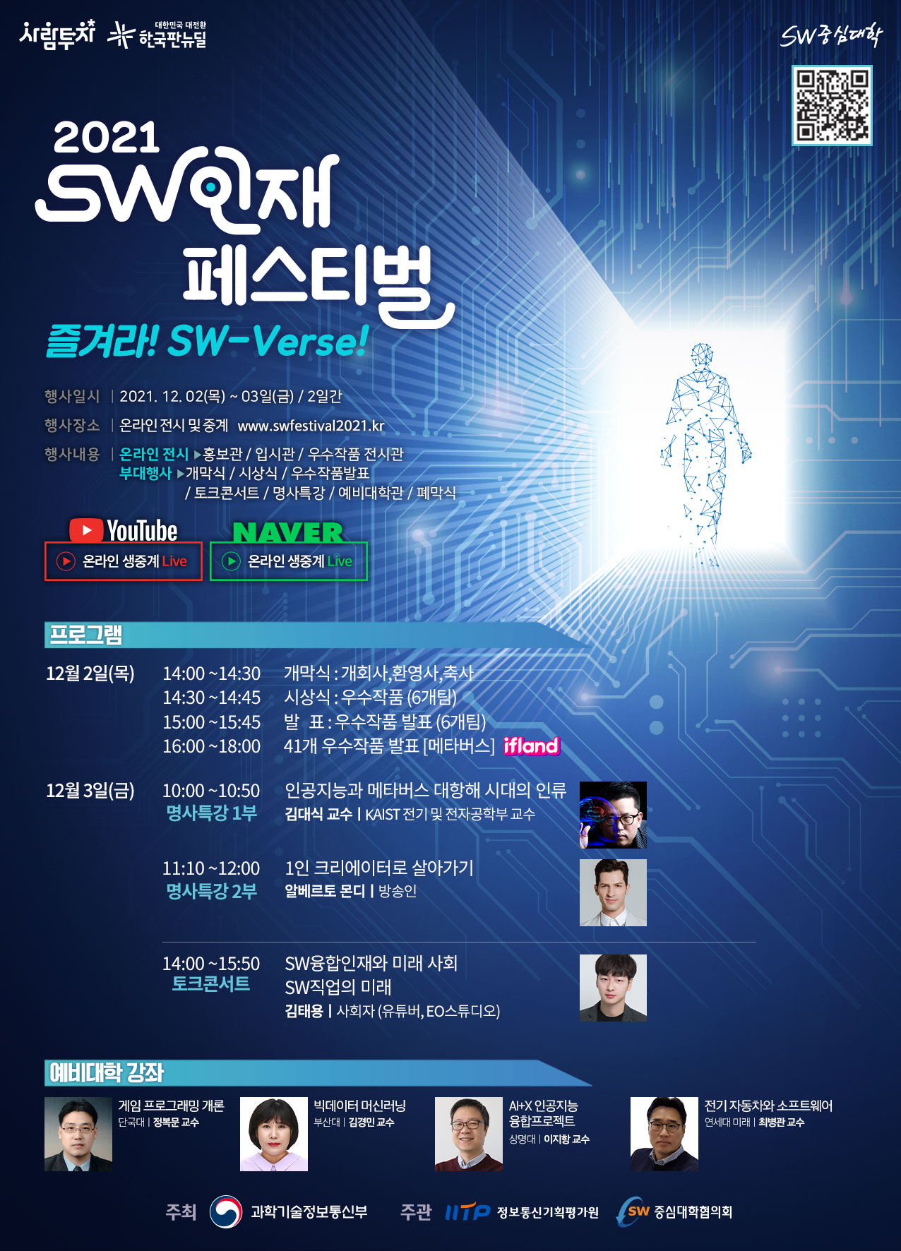SW인재페스티벌 2021 - 이벤트 참여하고 갤럭시 탭 받자~!