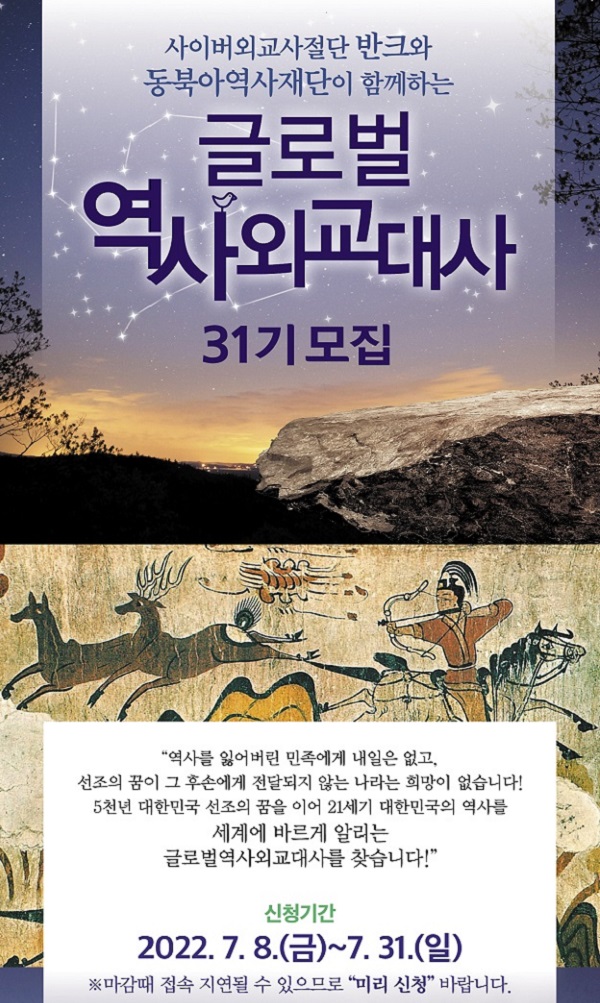 [반크] 글로벌 역사 외교대사31기 모집