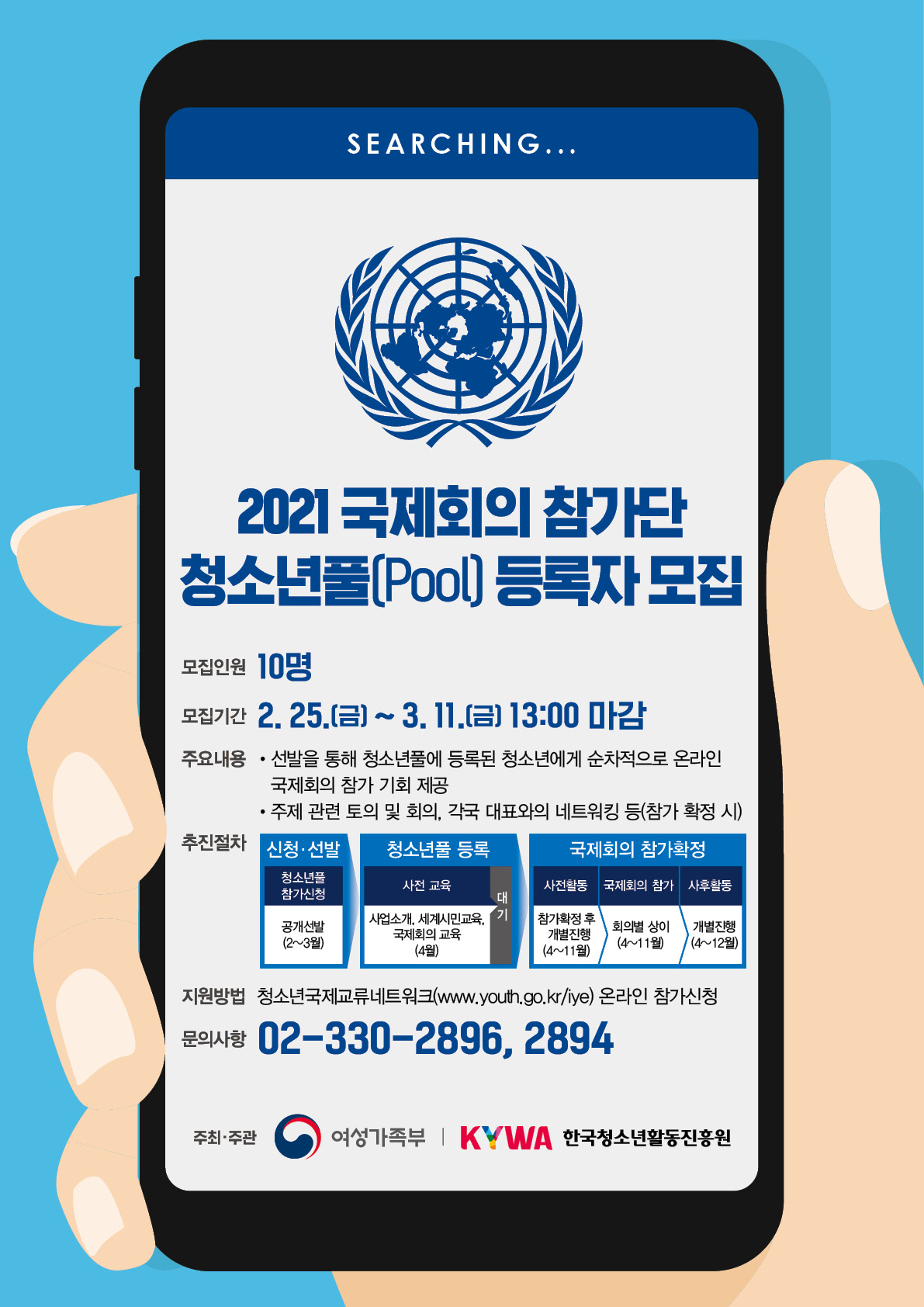 2022년 국제회의 참가단 청소년풀(Pool) 등록자 모집