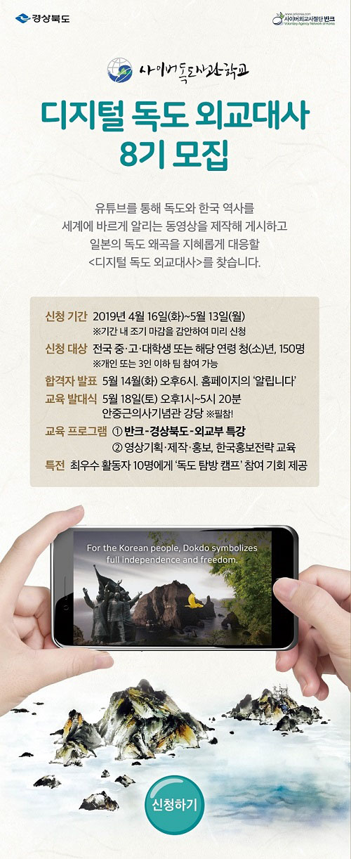 디지털 독도 외교대사 8기 모집!-독도와 한국역사를 UCC로 제작해 알리는 위대한 활동!