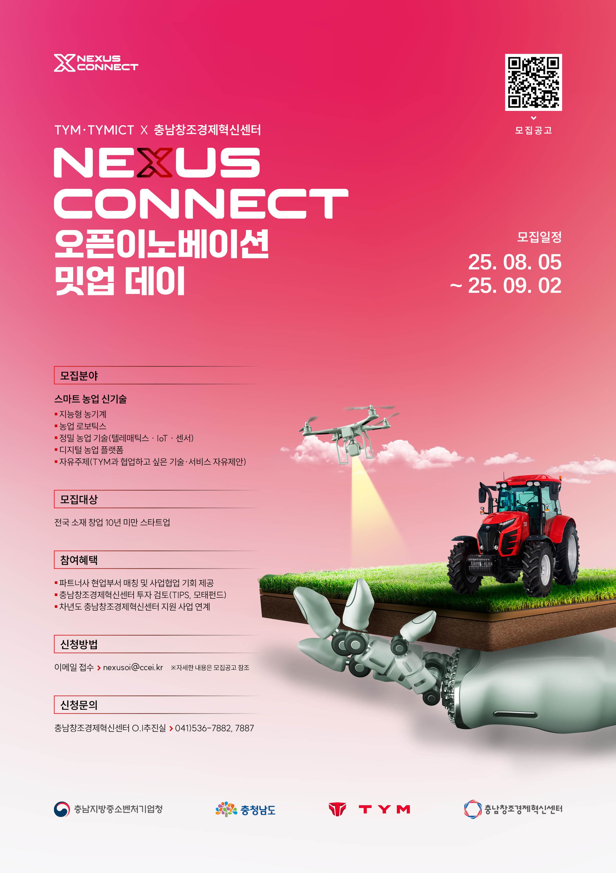 2025 TYM/TYMICT X 충남창조경제혁신센터 오픈이노베이션 밋업데이 참여기업 모집