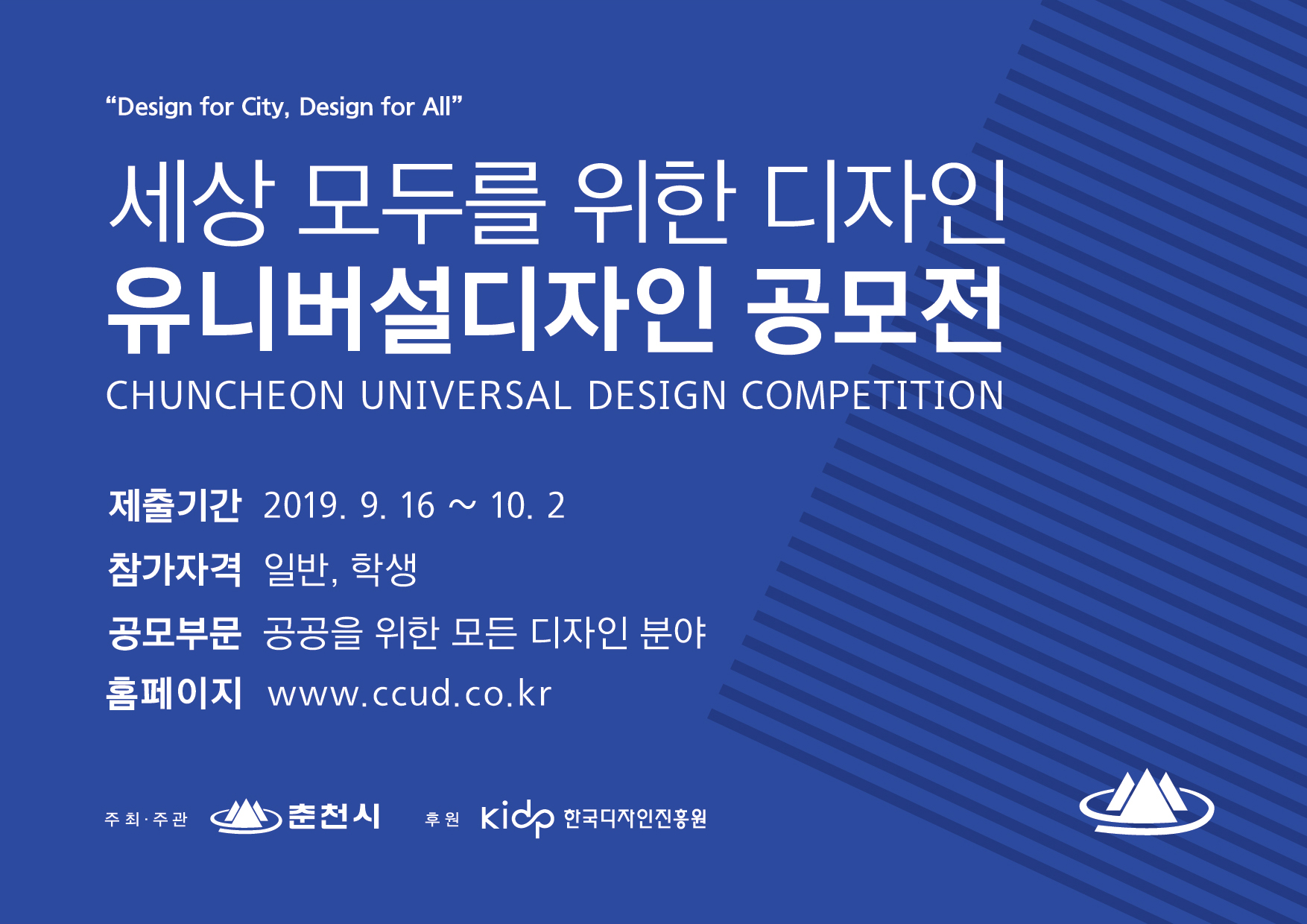 2019 춘천 유니버설디자인 공모전