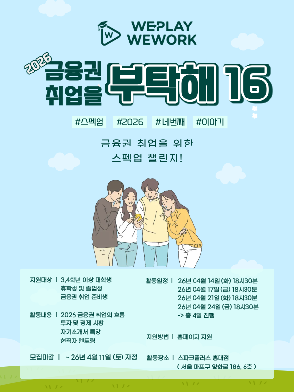 금융권 취업을 부탁해 16기 모집