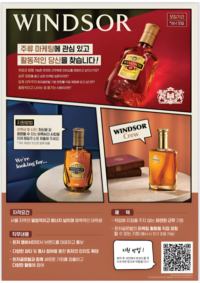 윈저 글로벌 마케팅 브랜드 엠버서더 모집